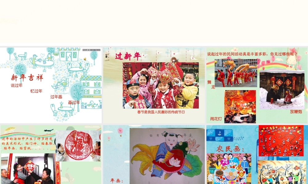 《过节啦》课件