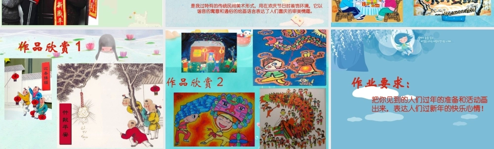 《过节啦》课件