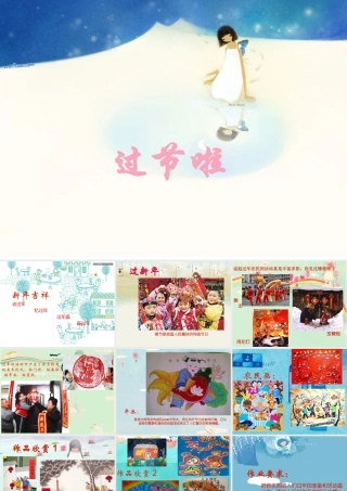 《过节啦》课件