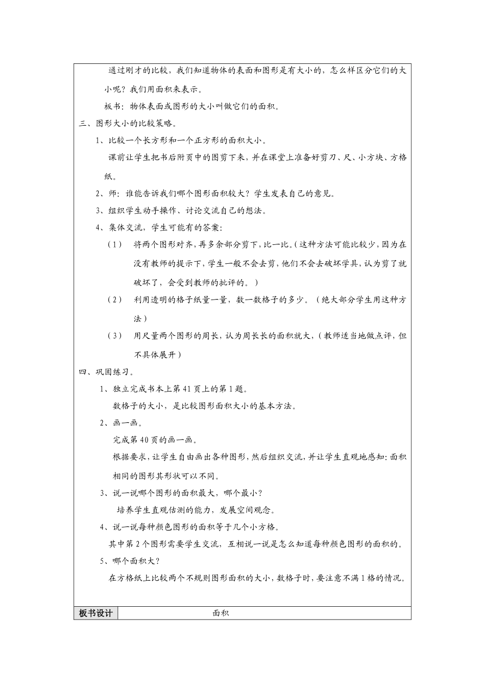 第四单元：面积_第2页