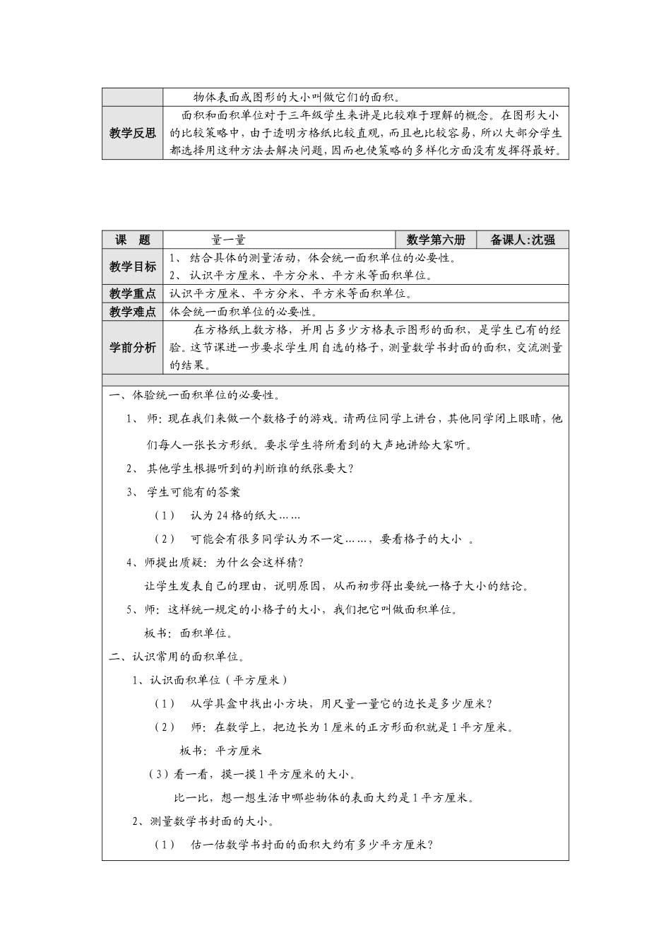 第四单元：面积_第3页