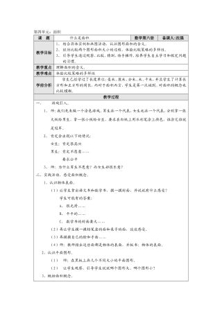 第四单元：面积