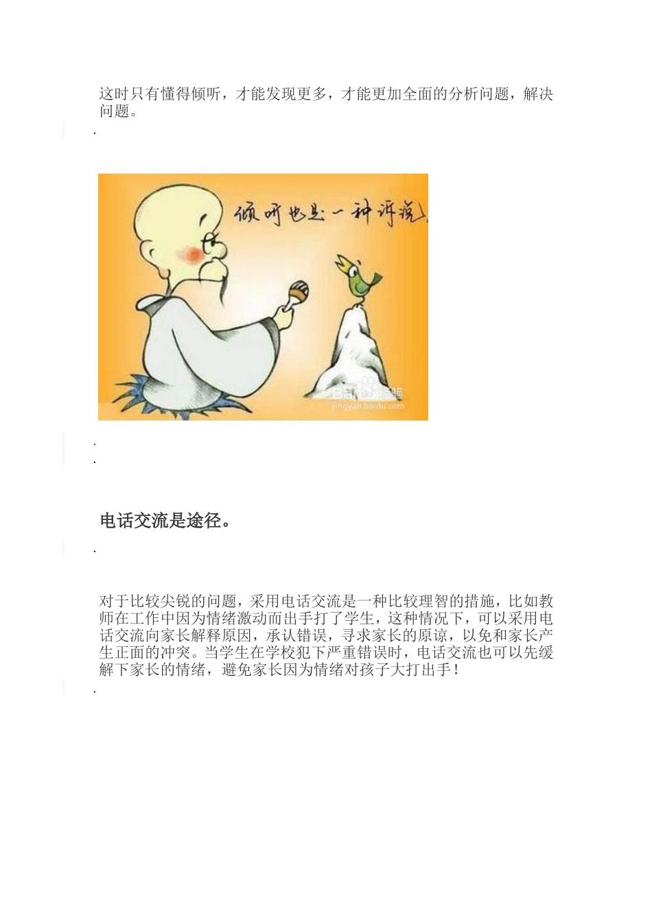 教师与家长沟通的技巧_第3页