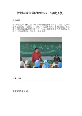 教师与家长沟通的技巧