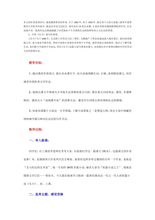 《凡卡》教学设计第一课时