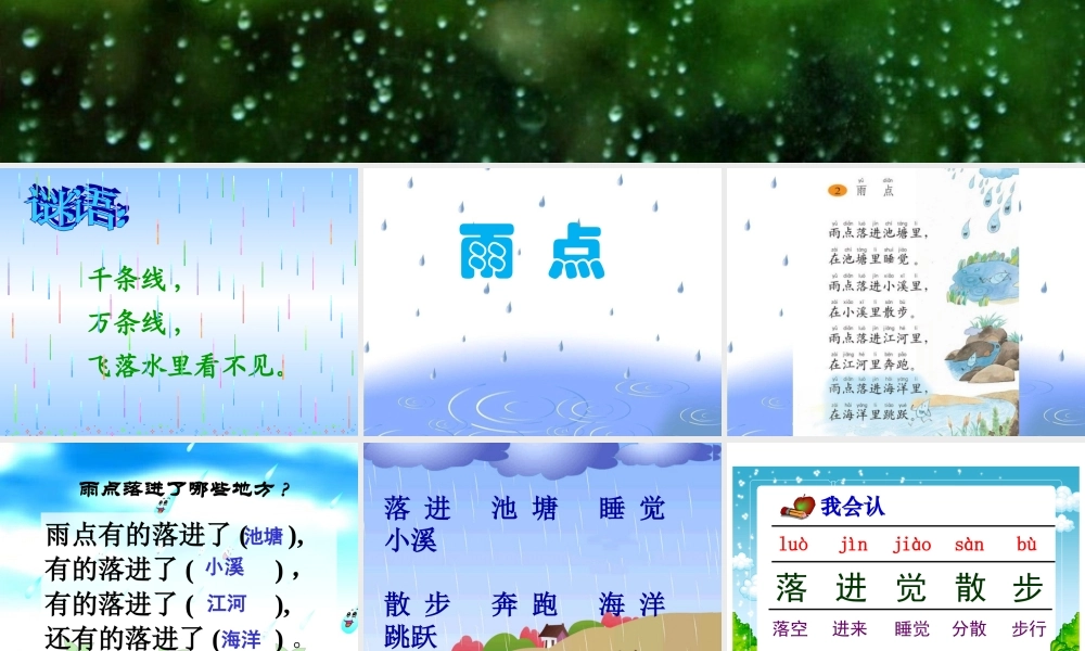 (2016年秋季版)《雨点》课件1