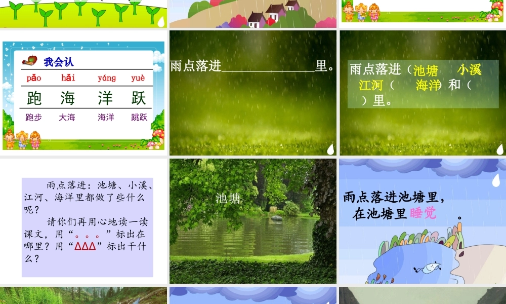 (2016年秋季版)《雨点》课件1