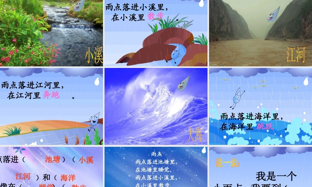 (2016年秋季版)《雨点》课件1