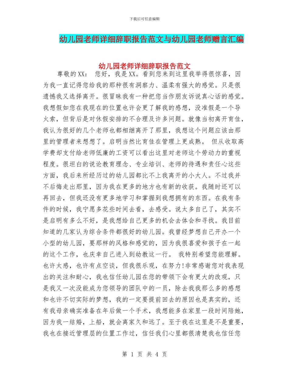 幼儿园老师详细辞职报告范文与幼儿园老师赠言汇编_第1页