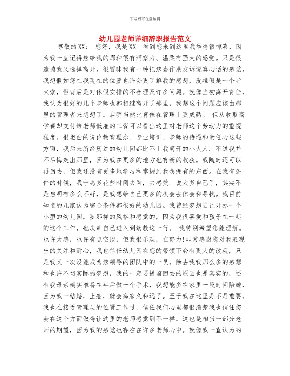 幼儿园老师试用期转正工作总结范文与幼儿园老师详细辞职报告范文汇编_第3页