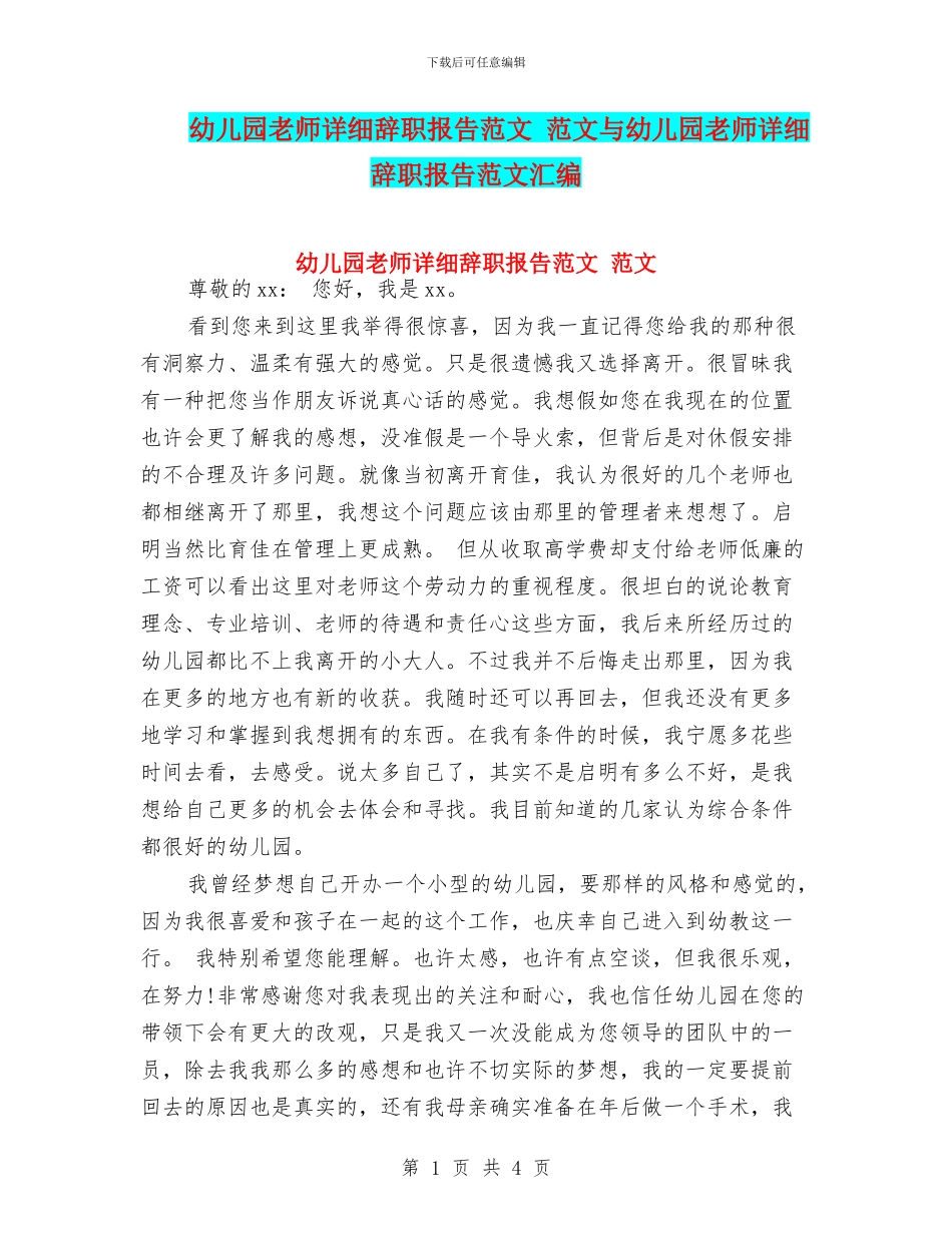 幼儿园老师详细辞职报告范文-范文与幼儿园老师详细辞职报告范文汇编_第1页