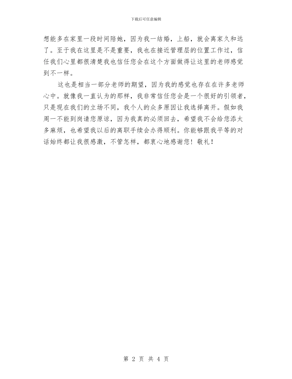 幼儿园老师详细辞职报告范文-范文与幼儿园老师详细辞职报告范文汇编_第2页