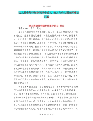 幼儿园老师详细辞职报告范文