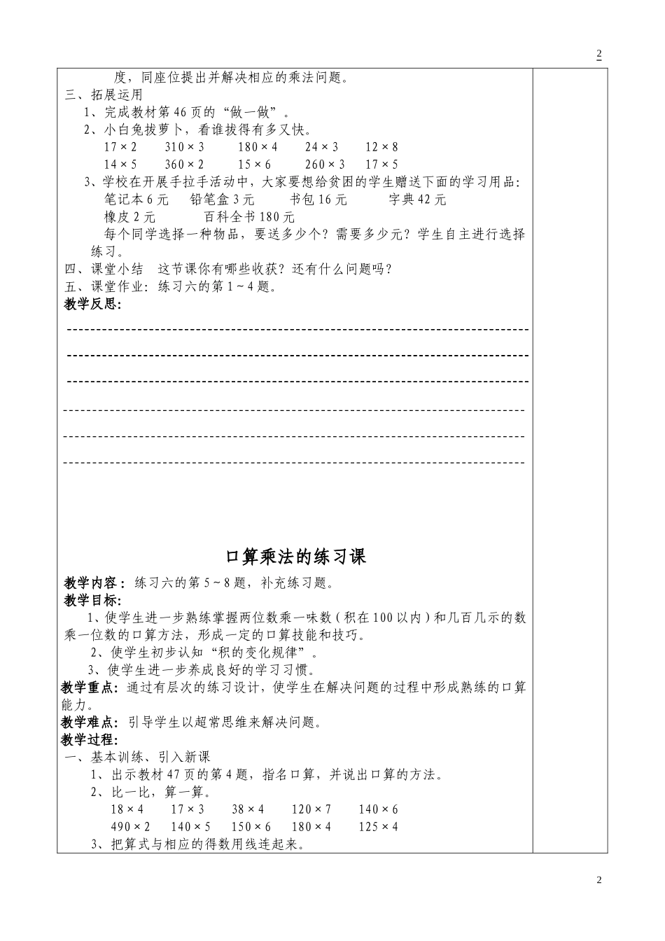 第三单元电子案_第2页