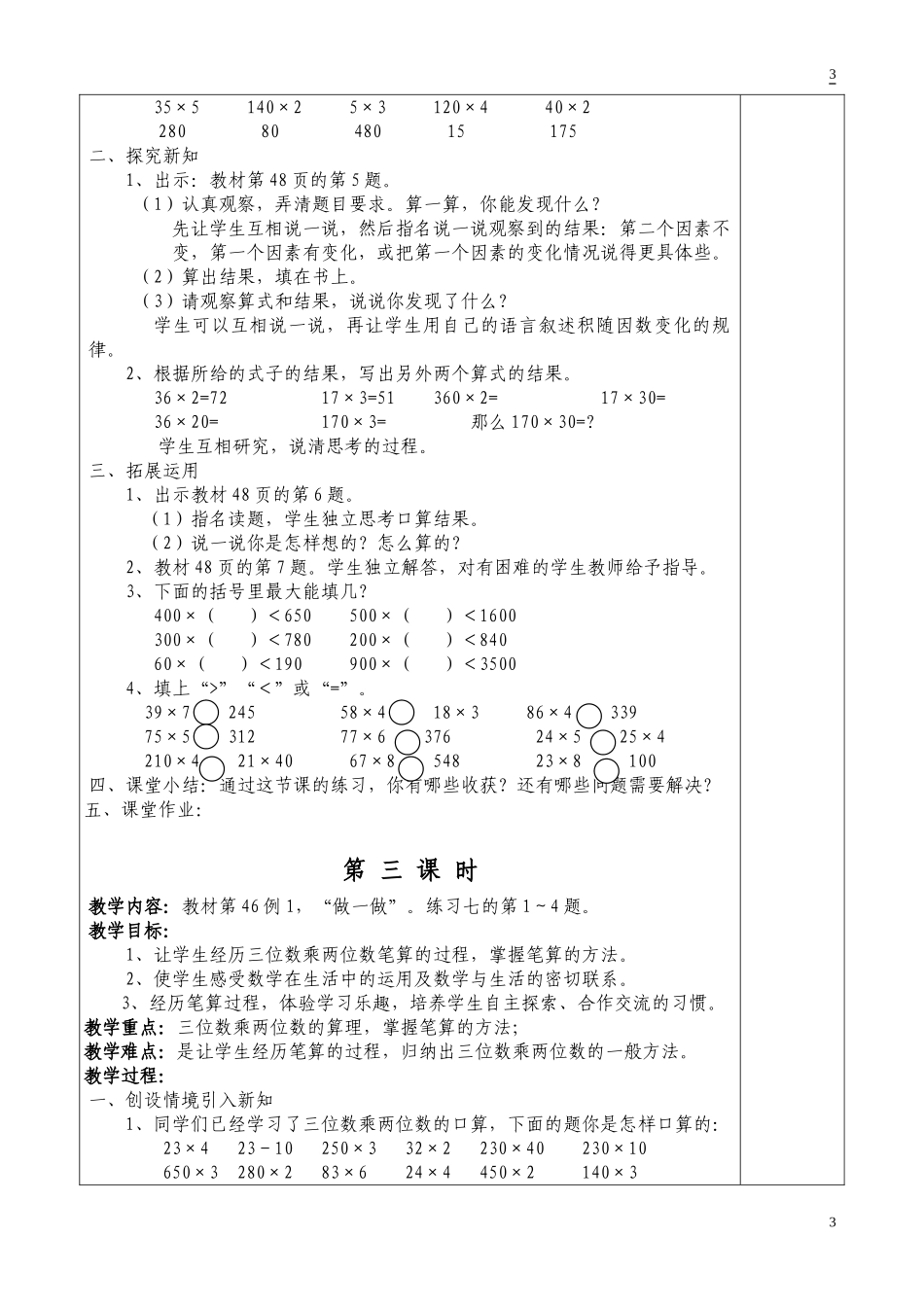 第三单元电子案_第3页