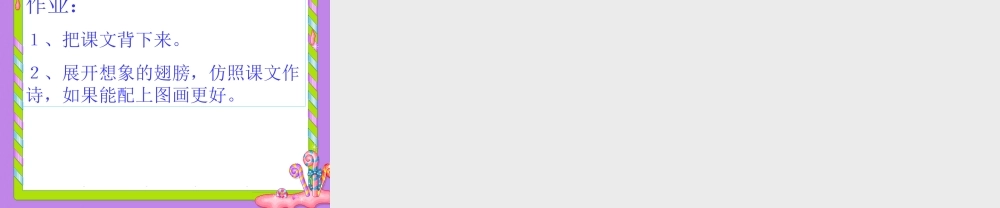 荷叶圆圆第二课时