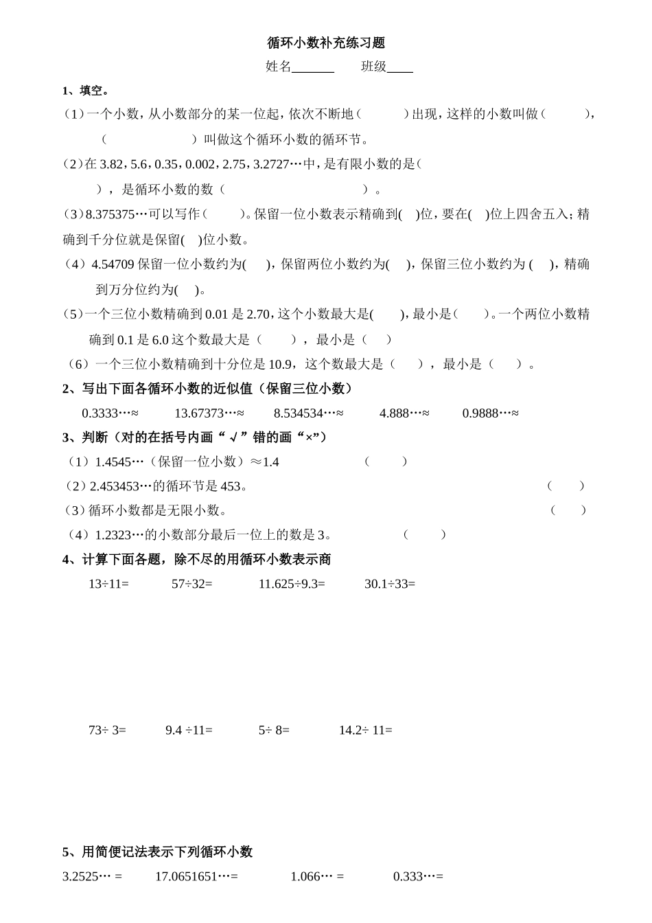 循环小数练习题_第1页