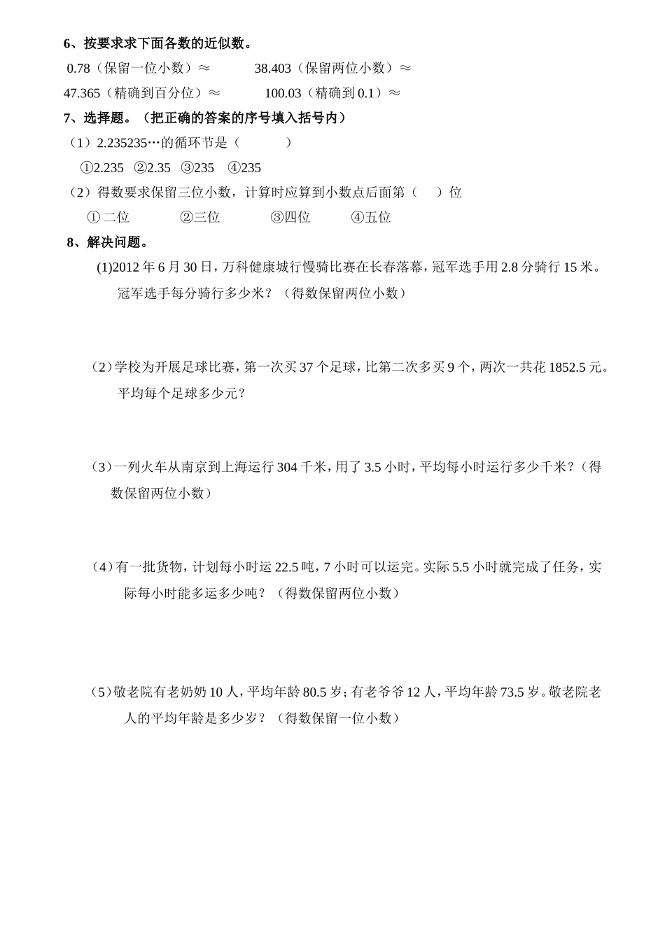 循环小数练习题_第2页