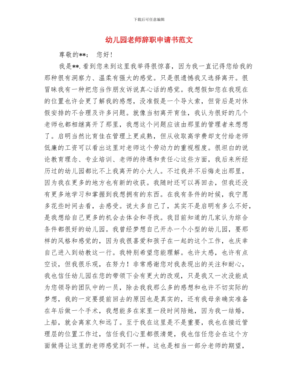 幼儿园老师详细辞职报告范文与幼儿园老师辞职申请书范文汇编_第3页