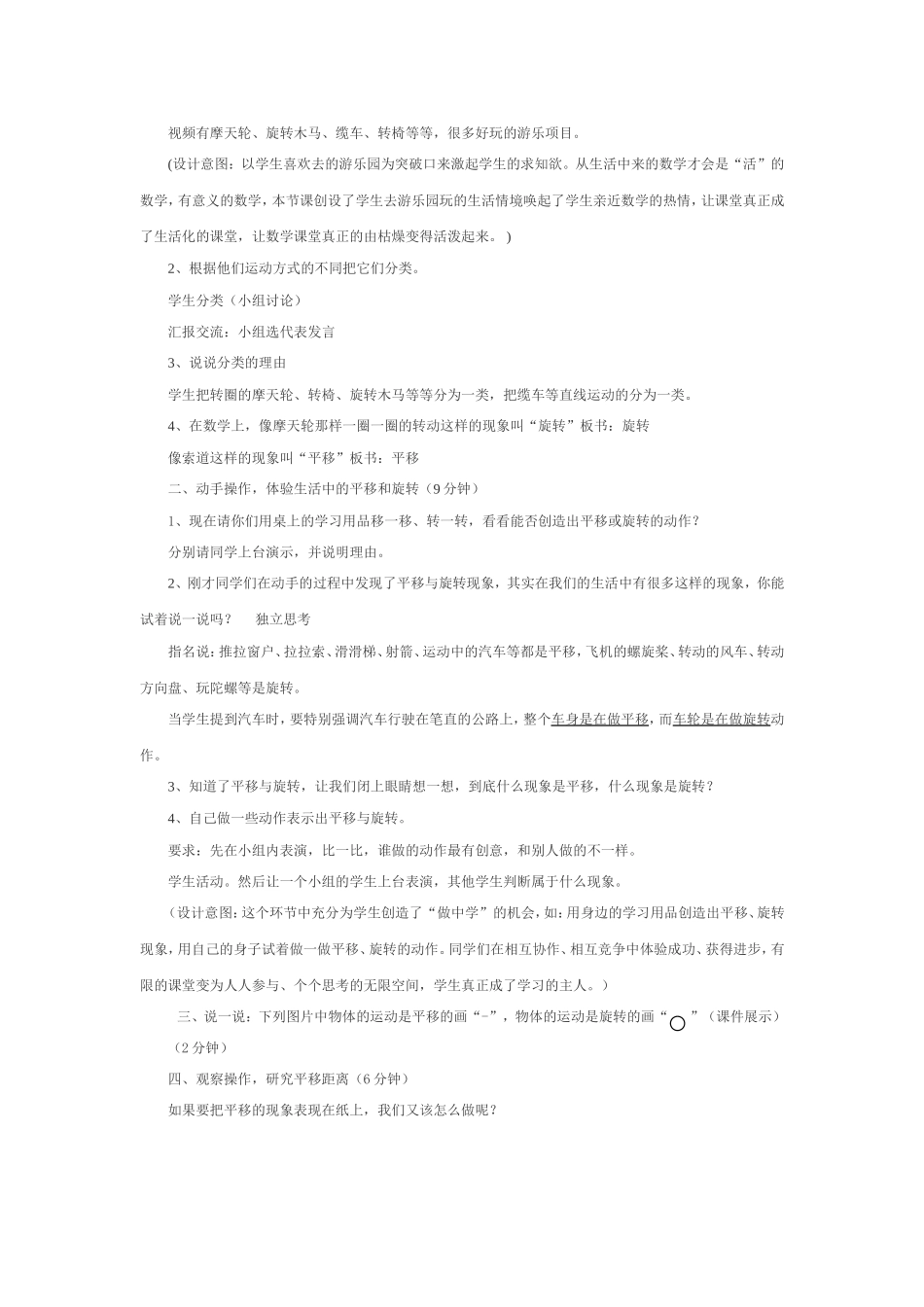 平移和旋转教案设计_第2页