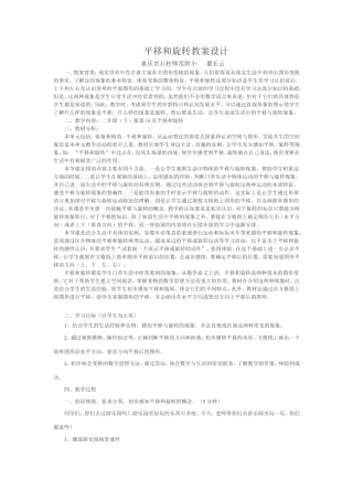 平移和旋转教案设计