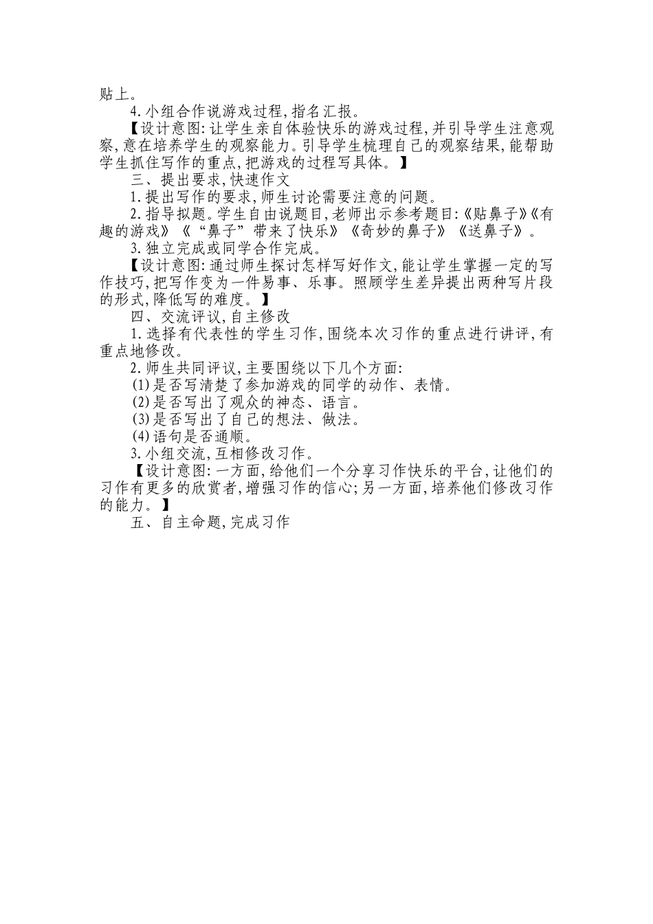 有趣的游戏--三年级习作教学设计_第2页