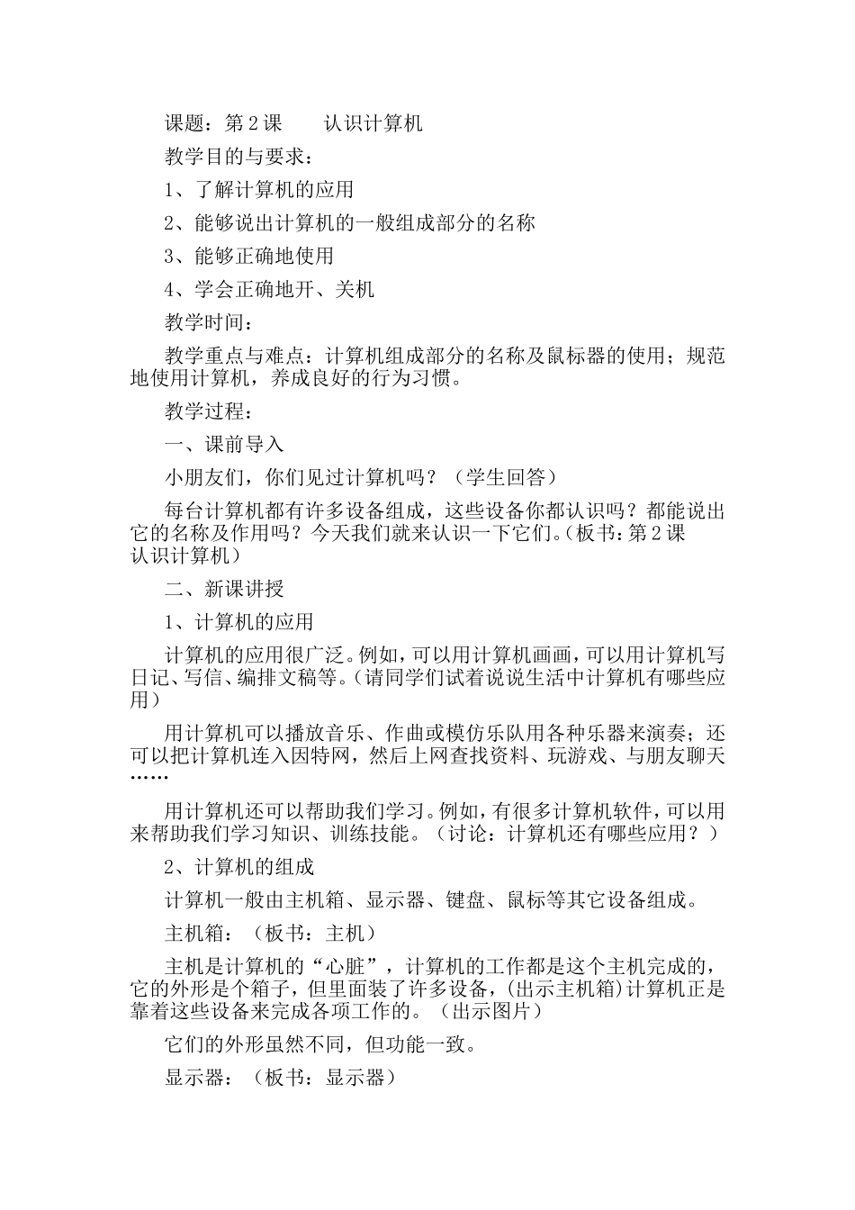 课题：第2课_第1页