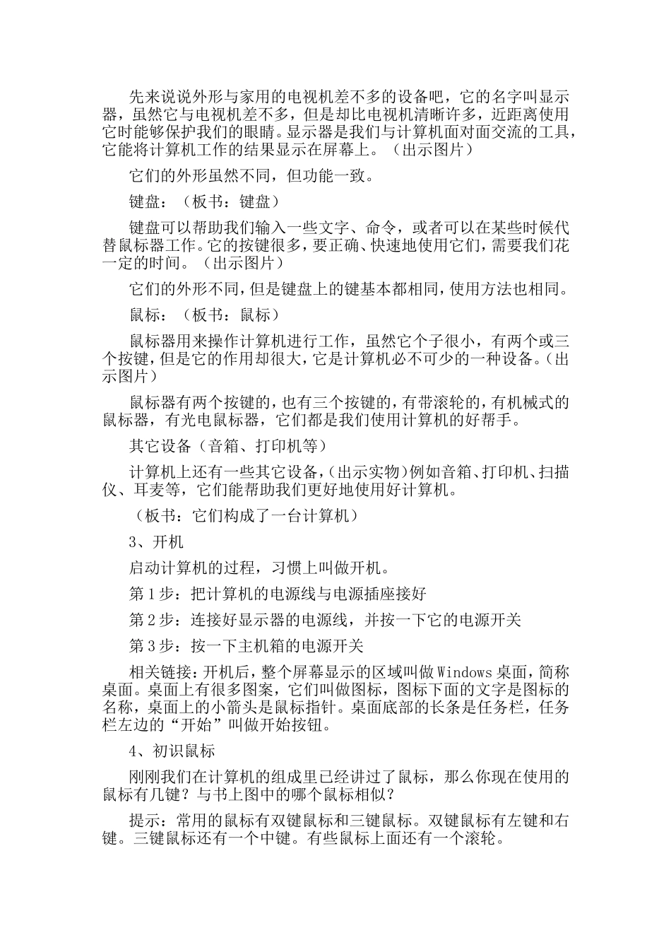 课题：第2课_第2页