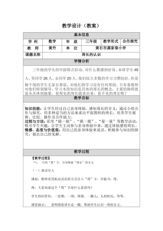 教学设计(周长的认识)