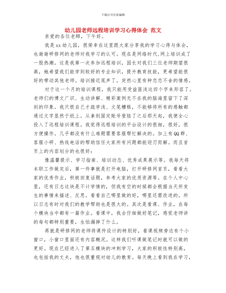 幼儿园老师辞职申请书范文与幼儿园老师远程培训学习心得体会_第3页