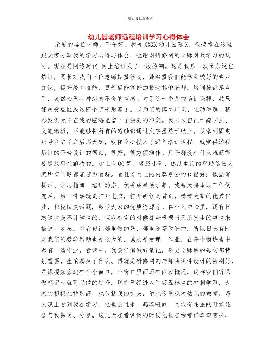 幼儿园老师辞职申请书范文与幼儿园老师远程培训学习心得体会汇编_第3页