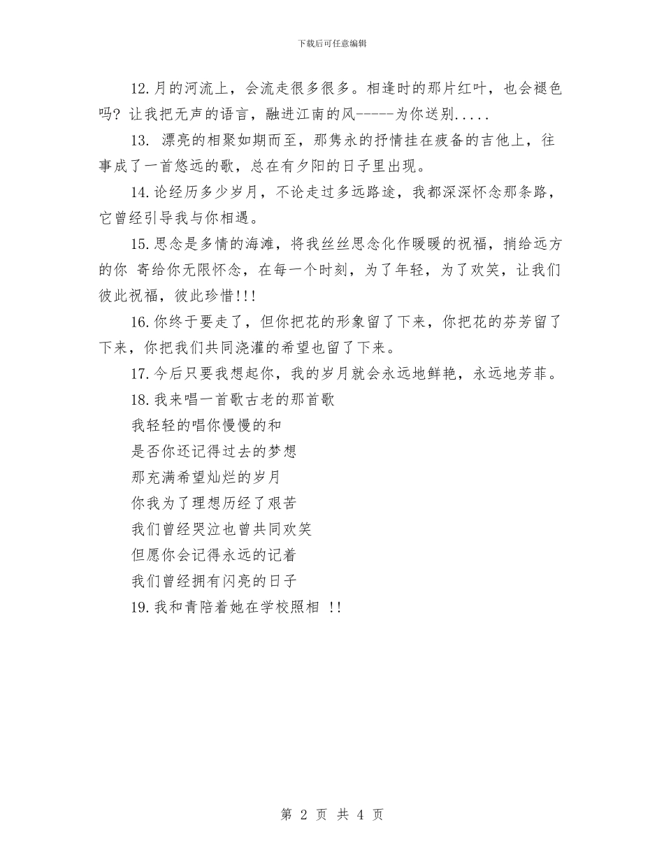 幼儿园老师赠言与幼儿园老师辞职报告汇编_第2页