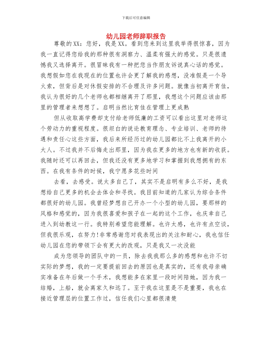 幼儿园老师赠言与幼儿园老师辞职报告汇编_第3页