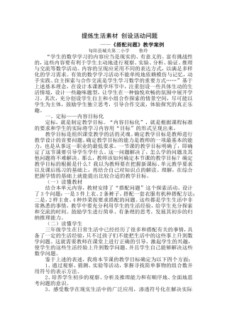 提炼生活素材-创设活动问题