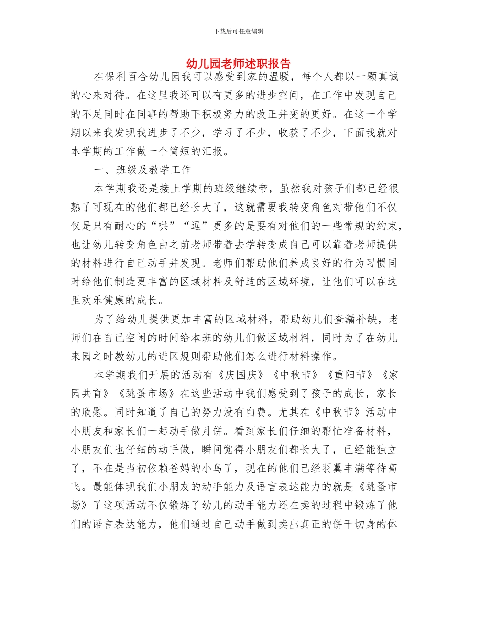 幼儿园老师远程培训学习心得体会与幼儿园老师述职报告汇编_第3页