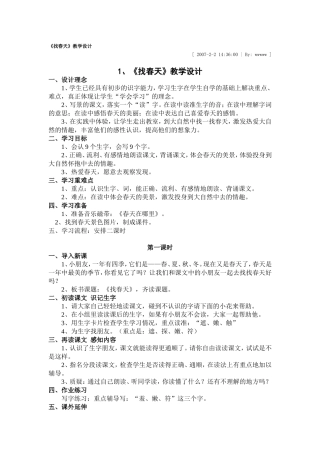 找春天.doc1