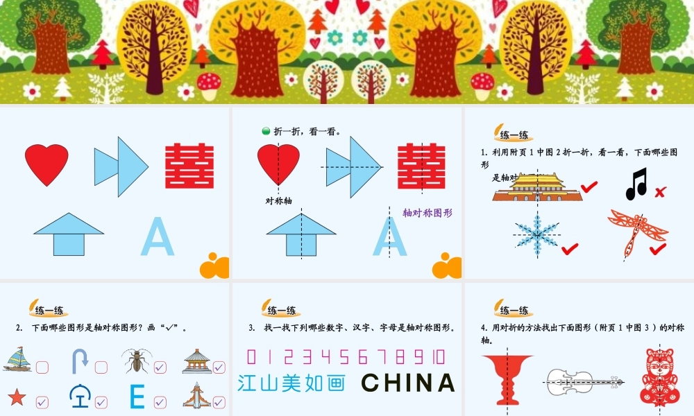 小学数学北师大2011课标版三年级轴对称-(3)