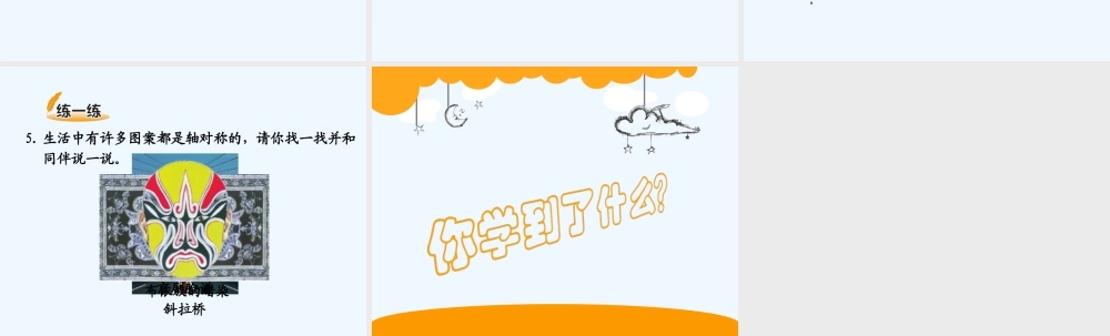 小学数学北师大2011课标版三年级轴对称-(3)