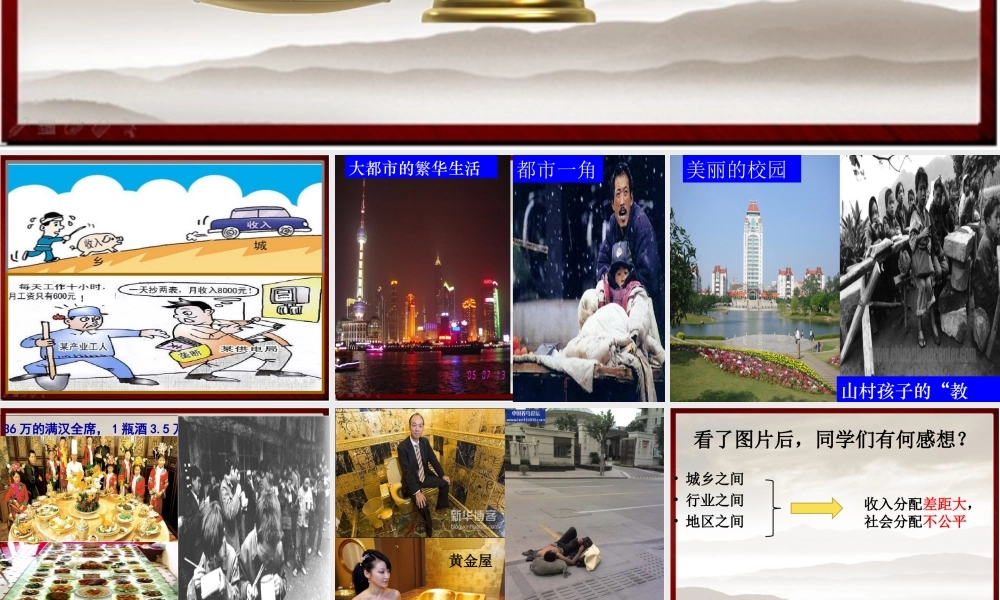 收入分配与公平