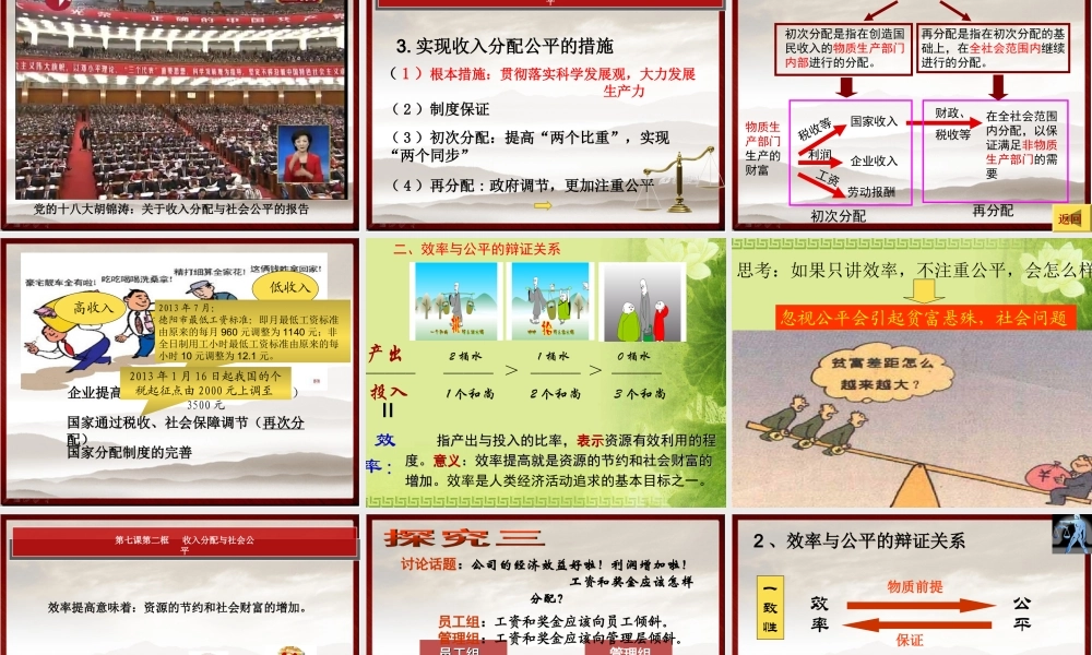 收入分配与公平