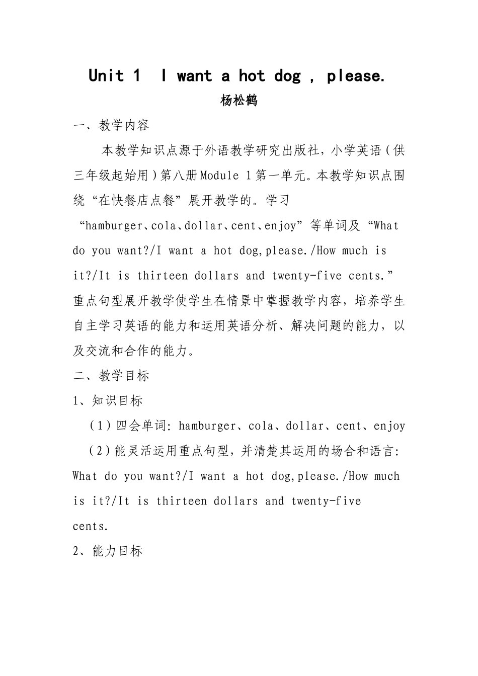 I-want-a-hot-dog---please.教案_第1页