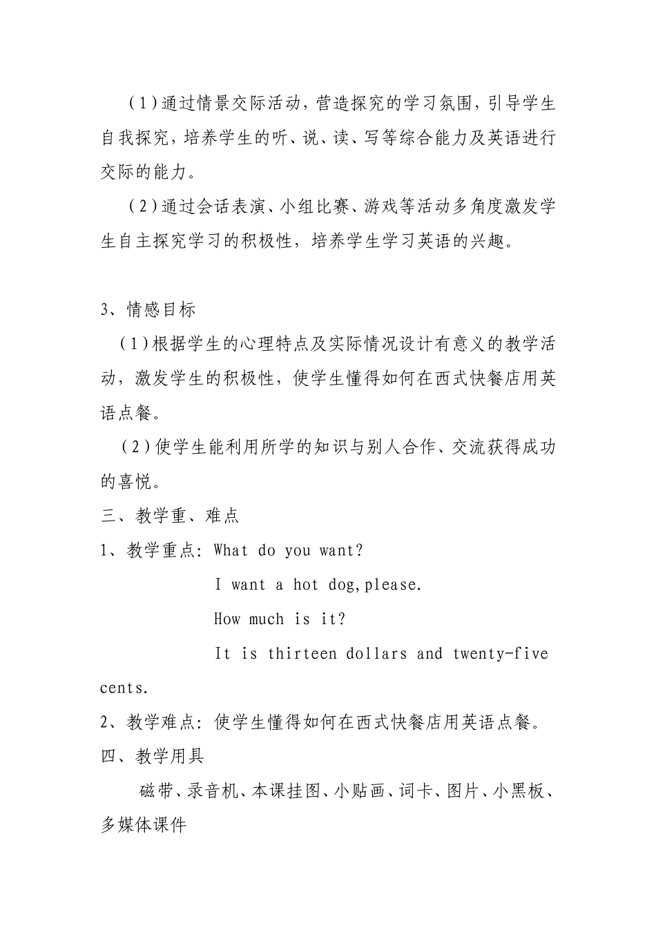 I-want-a-hot-dog---please.教案_第2页