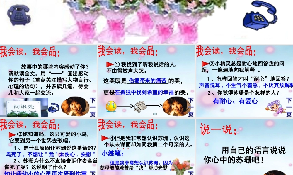12用心灵去倾听PPT--六年级上