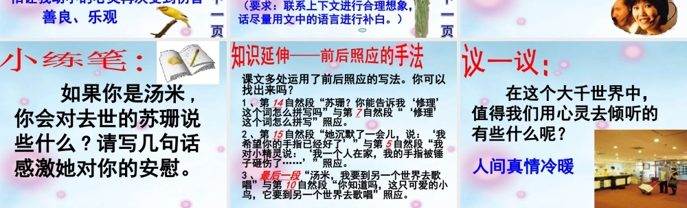12用心灵去倾听PPT--六年级上