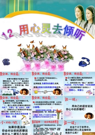 12用心灵去倾听PPT--六年级上