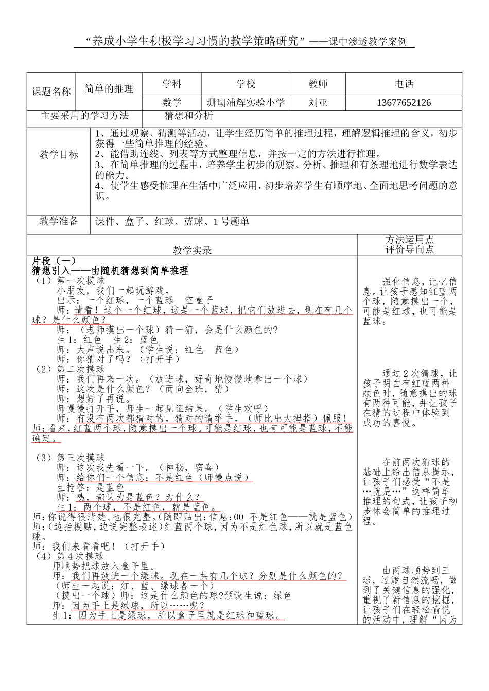 人教2011版小学数学二年级简单的推理教学案例_第1页