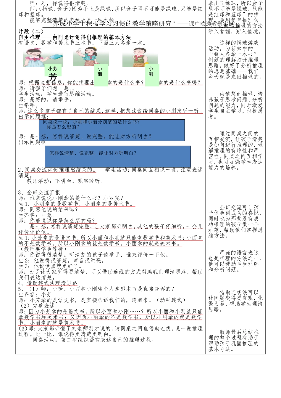 人教2011版小学数学二年级简单的推理教学案例_第2页