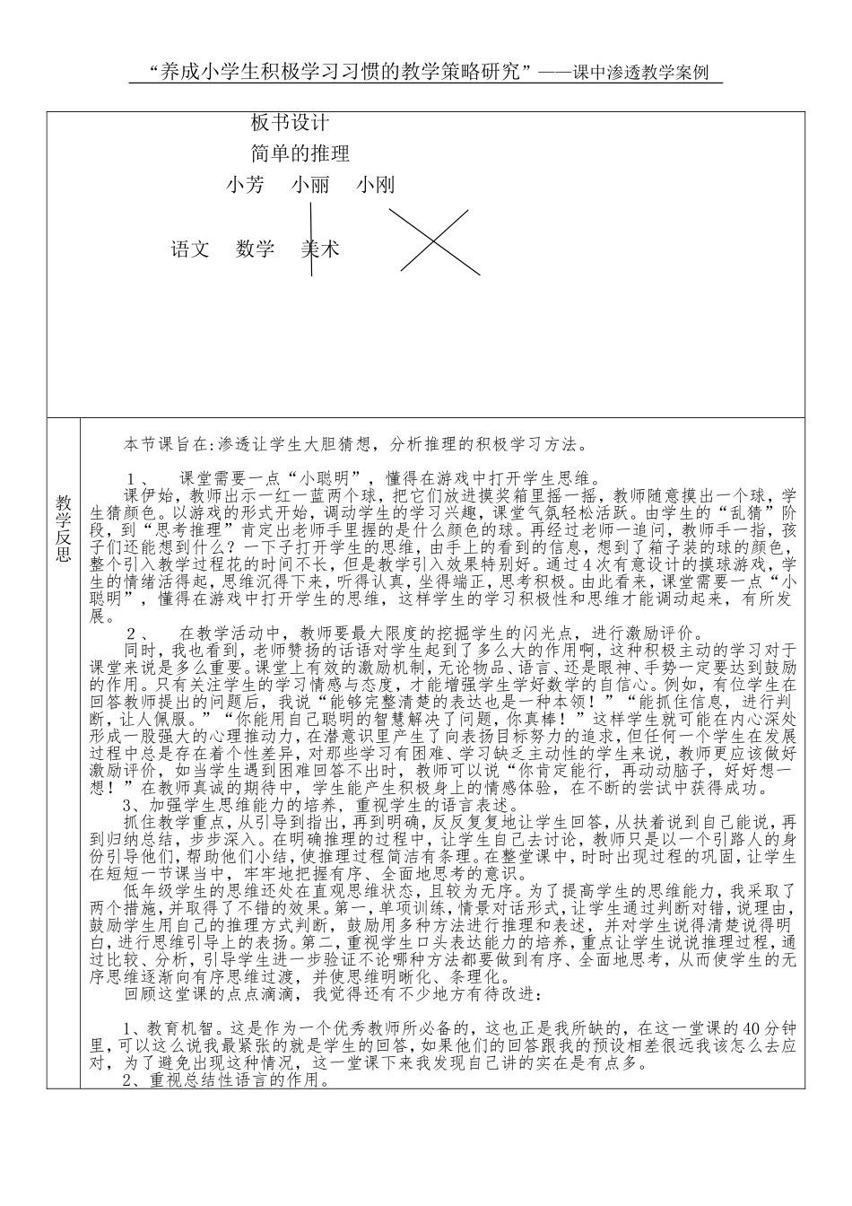 人教2011版小学数学二年级简单的推理教学案例_第3页