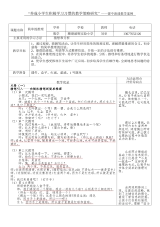 人教2011版小学数学二年级简单的推理教学案例