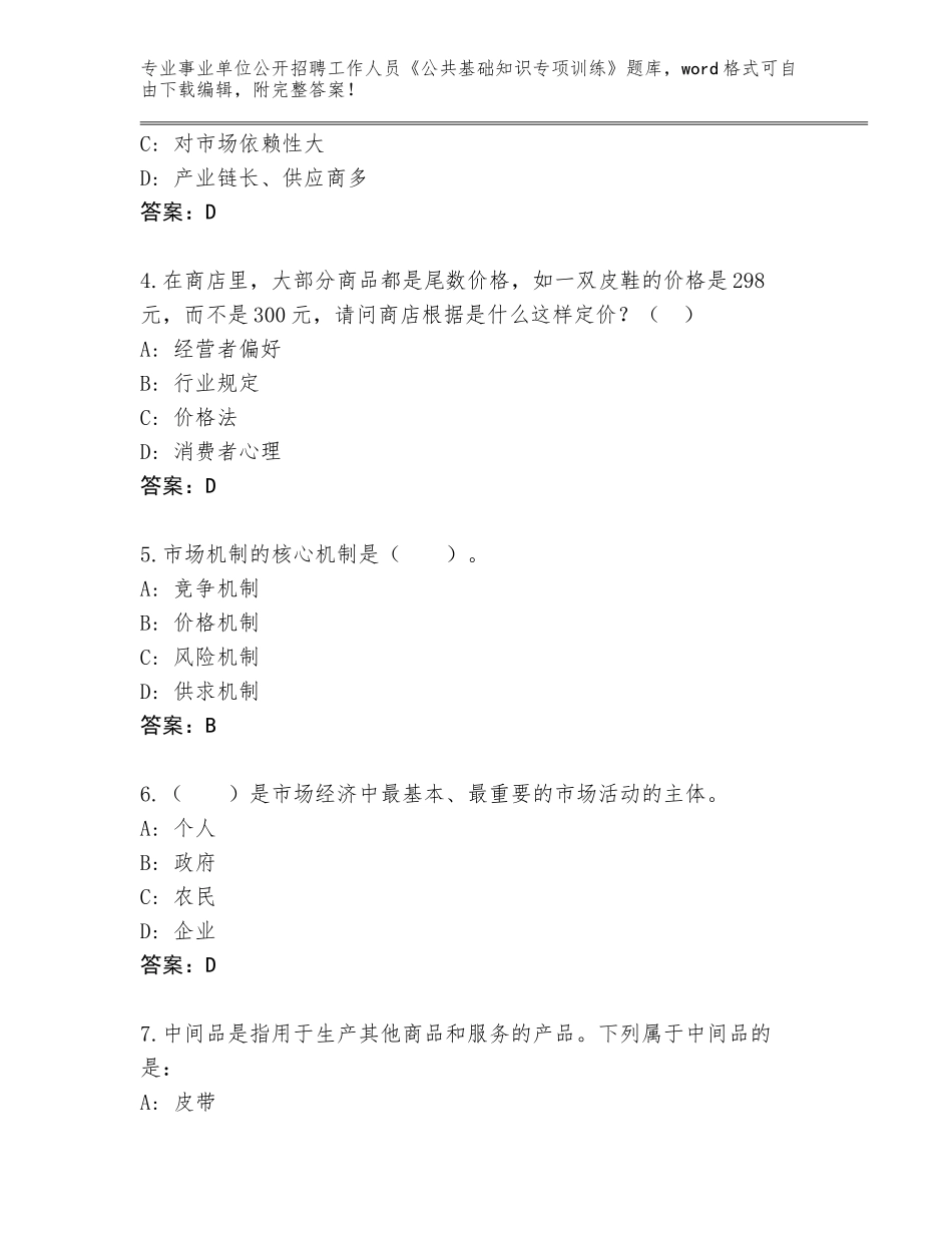 2024年广西壮族自治区鱼峰区事业单位公开招聘工作人员《公共基础知识专项训练》题库附答案【典型题】_第2页